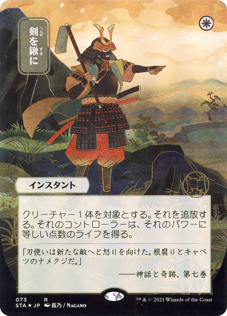 Swords to Plowshares (STA-073) - Strixhaven Mystical Archive (Borderless)