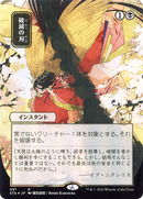 Doom Blade (STA-091) - Strixhaven Mystical Archive (Borderless) Foil