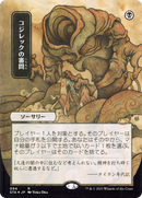 Inquisition of Kozilek (STA-094) - Strixhaven Mystical Archive (Borderless) Foil
