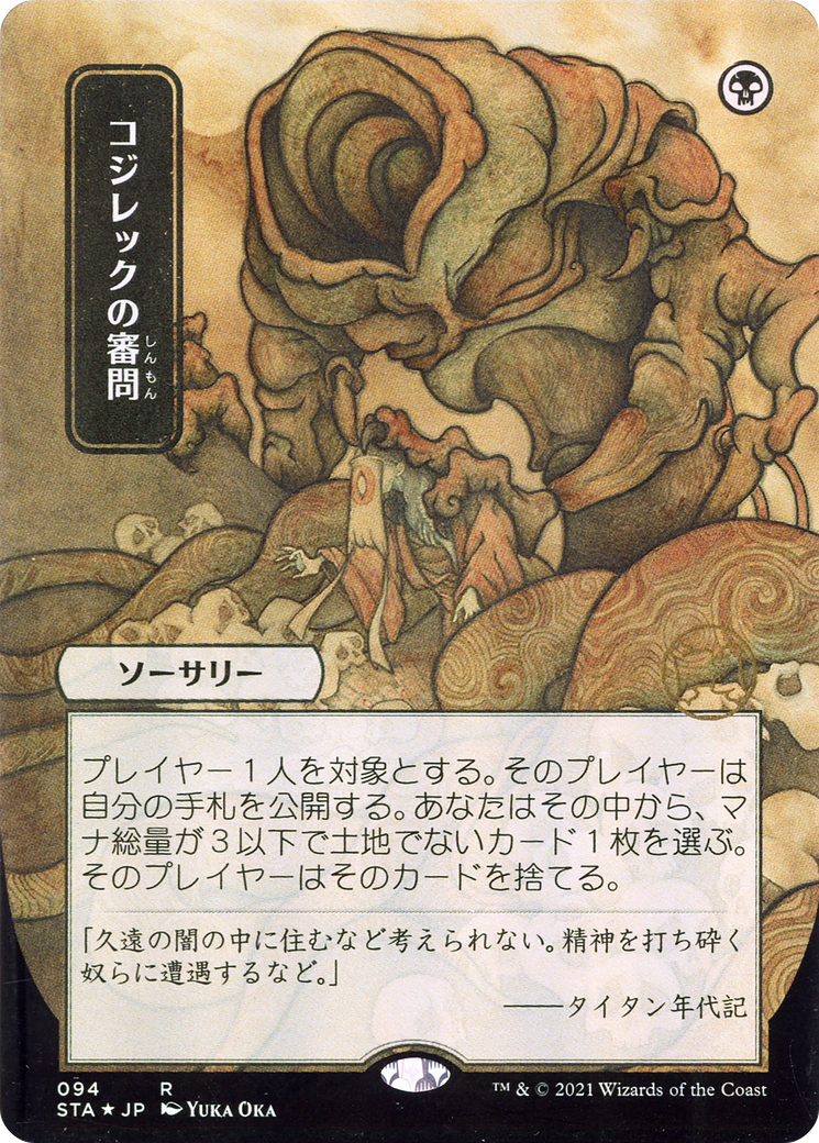 Inquisition of Kozilek (STA-094) - Strixhaven Mystical Archive (Borderless) Foil