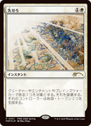 Get Lost (PEP-001) - Planeswalker Championship Promos Foil