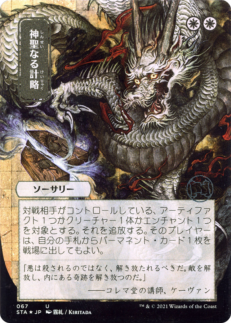 Divine Gambit (STA-067) - Strixhaven Mystical Archive (Borderless)