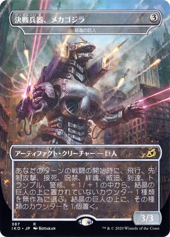 Crystalline Giant (IKO-387) - Ikoria: Lair of Behemoths / Mechagodzilla, the Weapon (Borderless) Foil