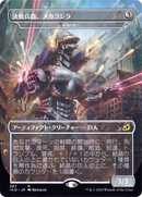 Crystalline Giant (IKO-387) - Ikoria: Lair of Behemoths / Mechagodzilla, the Weapon (Borderless)
