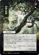 Adventurous Impulse (STA-112) - Strixhaven Mystical Archive (Borderless)
