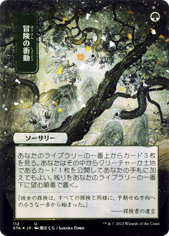 Adventurous Impulse (STA-112) - Strixhaven Mystical Archive (Borderless) Foil