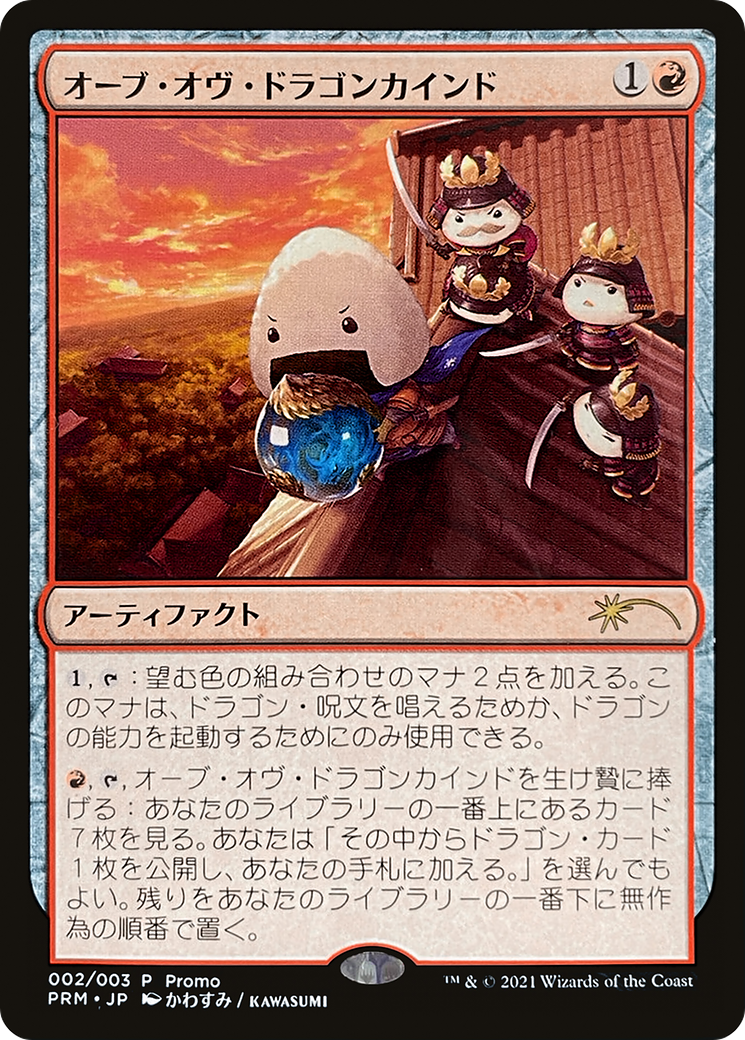 Orb of Dragonkind (WPN-0J2) - Love Your LGS 2021 Foil