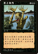 Wicked Pact (POR-) - Portal