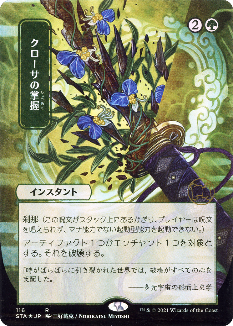 Krosan Grip (STA-116) - Strixhaven Mystical Archive (Borderless)