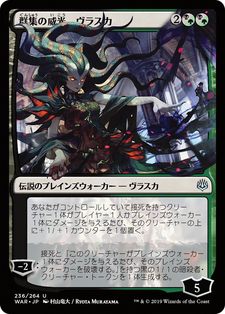 Vraska, Swarm's Eminence (WAR-236) - War of the Spark Foil
