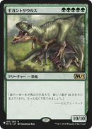 Gigantosaurus (LIST-M19-185) - The List