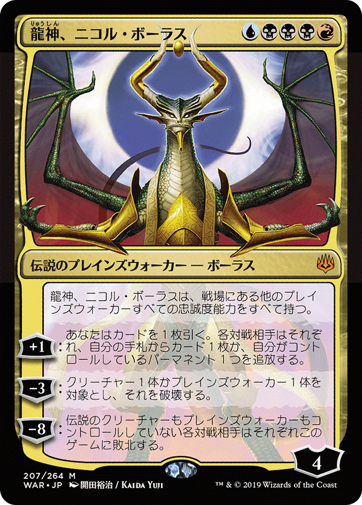 Nicol Bolas, Dragon-God (WAR-207) - War of the Spark Foil