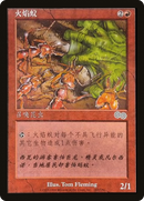 Fire Ants (USG-187S) - Urza's Saga