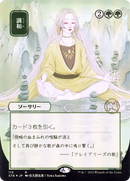 Harmonize (STA-115) - Strixhaven Mystical Archive (Borderless)