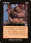 Diabolic Servitude (USG-130S) - Urza's Saga