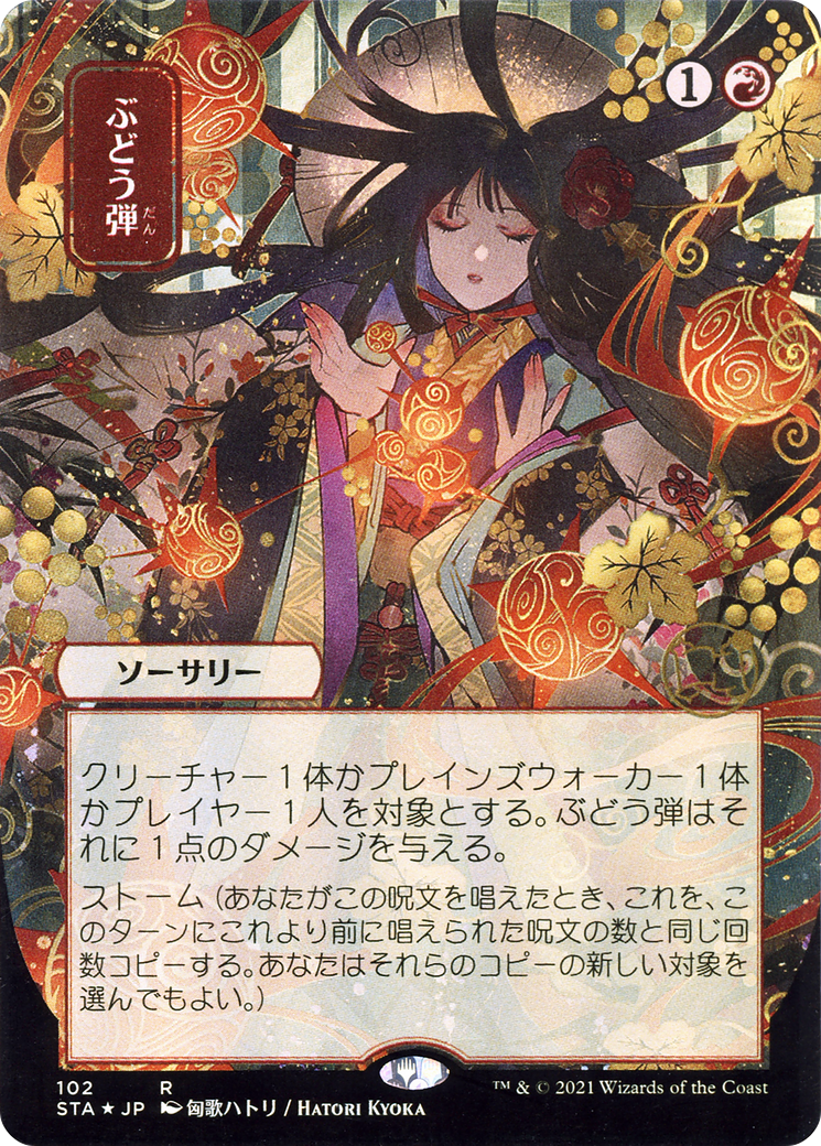 Grapeshot (STA-102) - Strixhaven Mystical Archive (Borderless)