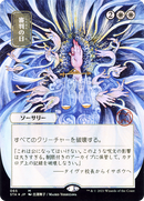 Day of Judgment (STA-065) - Strixhaven Mystical Archive (Borderless) Foil