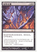 Death Pits of Rath (8ED-125S) - Eighth Edition